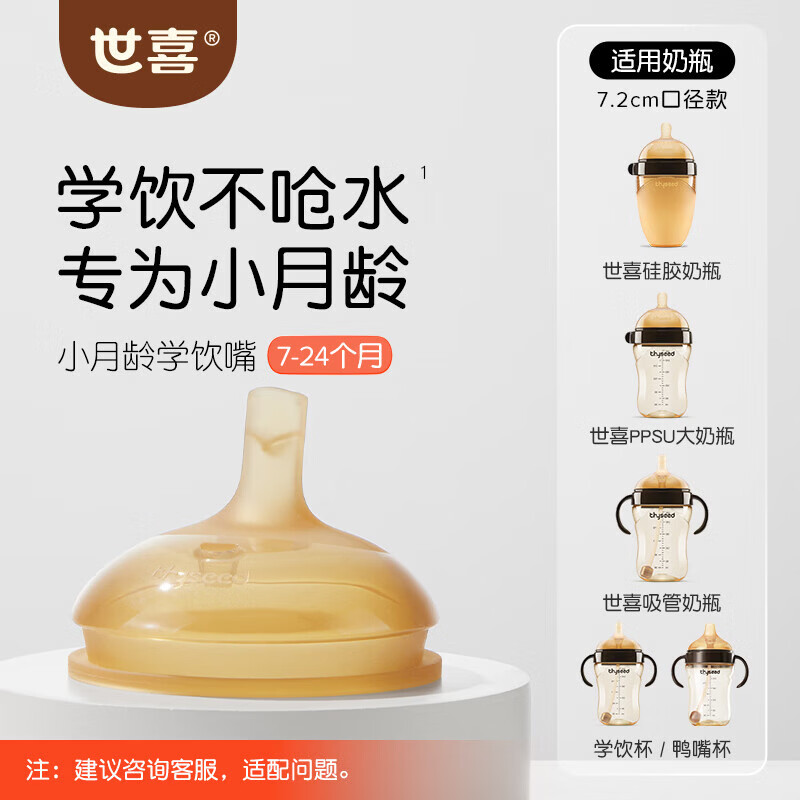 世喜吸管杯嘴 宝宝奶嘴喝奶喝水 婴儿学饮杯吸管嘴 通配奶瓶