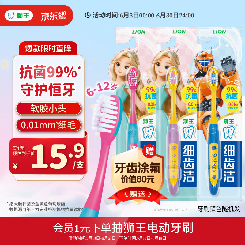 狮王(lion)细齿洁极细毛儿童牙刷双重适齿6-12岁以上3支颜色随机