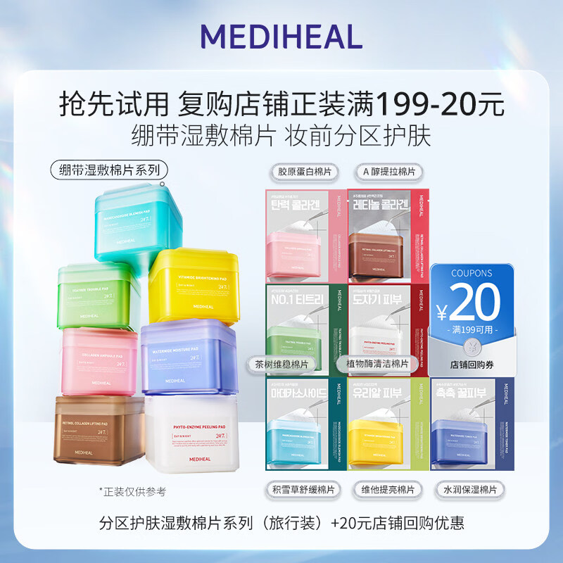 恋意浓【U先试用】美迪惠尔精华棉片面膜补水保湿多款任选3包（6医用 积雪草舒缓棉片2片装*3包共6片
