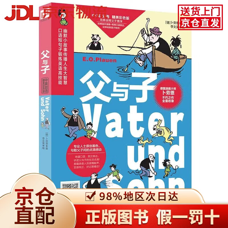 【京仓直发+京东物流次日达】父与子（中英双语 精美彩色版）200幅搞笑漫画+原创双语编译