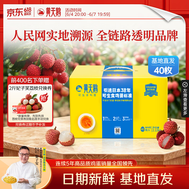 黄天鹅可生食鸡蛋 40枚单枚53g礼盒装 生鲜鸡蛋早餐源头直发端午送礼