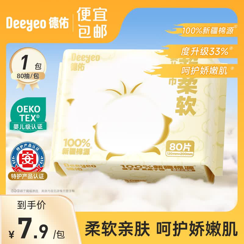 德佑超柔软柔巾100%棉源婴儿洗脸巾干湿两用新生儿专用洁面巾 【超柔款M码】80抽*1包