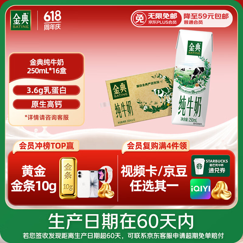 伊利【新鲜日期】金典纯牛奶早餐奶250ml*16盒3.6g乳蛋白端午礼盒 3月