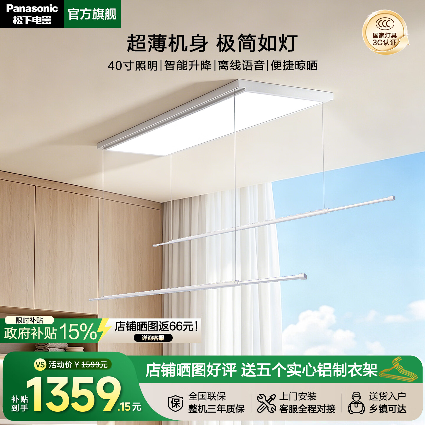 松下电动晾衣架智能语音自动升降双电机超薄4.7cm智能晾衣架衣服架 【超薄4.7cm】BB6AW 双直流电机+智能晾晒+离线语音