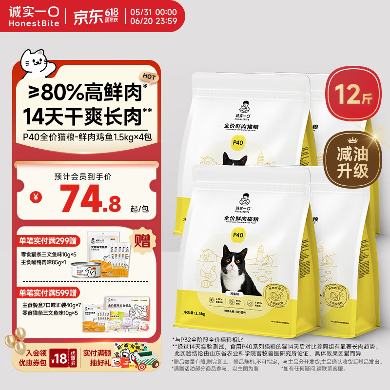 诚实一口P40鸡肉味猫粮6kg 赠试吃40g 猫条10g*5罐头85g 182元 - 线报酷 诚实一口P40鸡肉味猫粮6kg 赠试吃40g 猫条10g*5罐头85g 182元 - 线报酷
