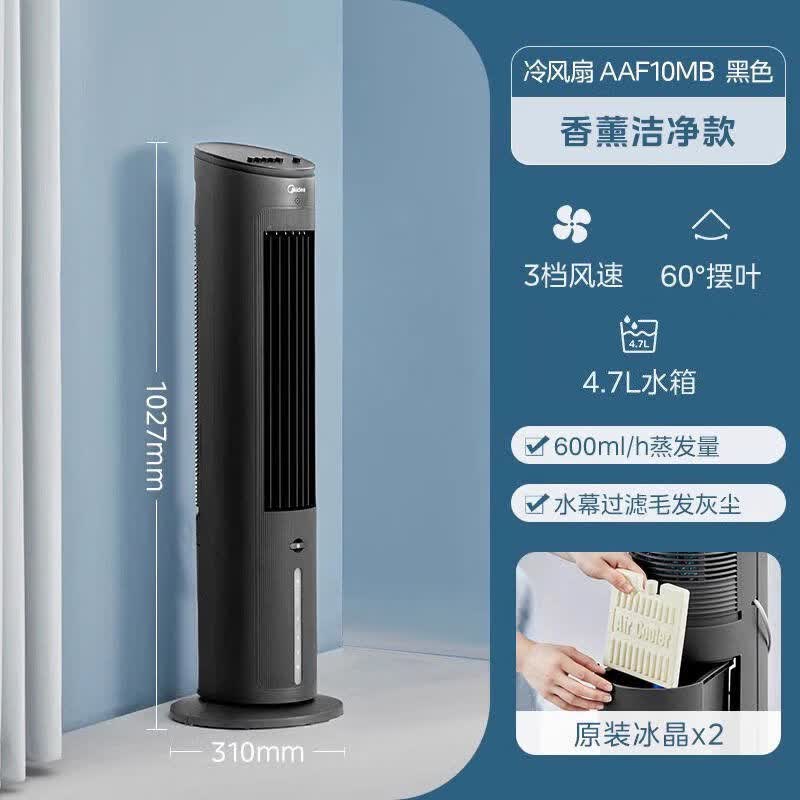 美的（Midea）二手空调扇家用制冷小空调冷风扇卧室小型轻音加水塔扇风扇冷风机【尾货机品牌家电】 黑色机械款