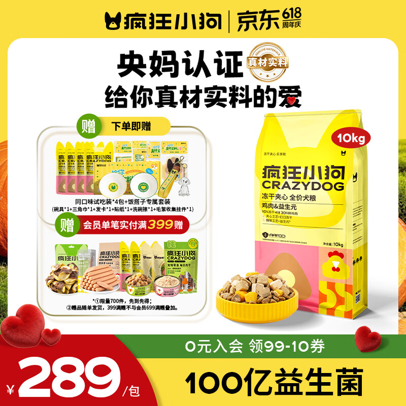 疯狂小狗冻干夹心狗粮中大小型成幼犬通用10kg鸡肉益生元20斤【宠物金选】