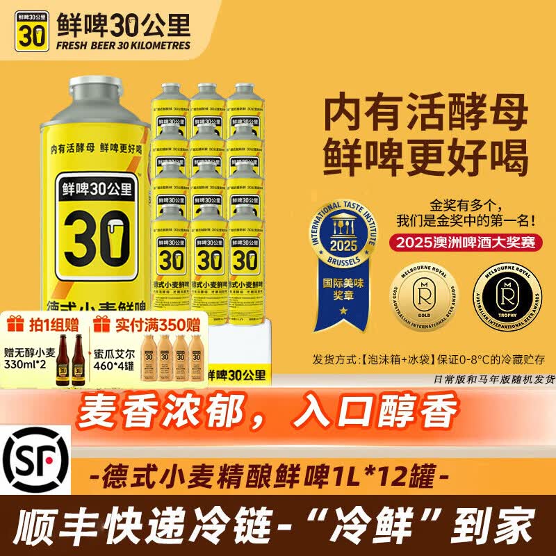 鲜啤30公里【冷链锁鲜】国标鲜啤精酿啤酒原浆整箱白啤德式小麦送礼盒装 【分享装】德式小麦 1L 12罐