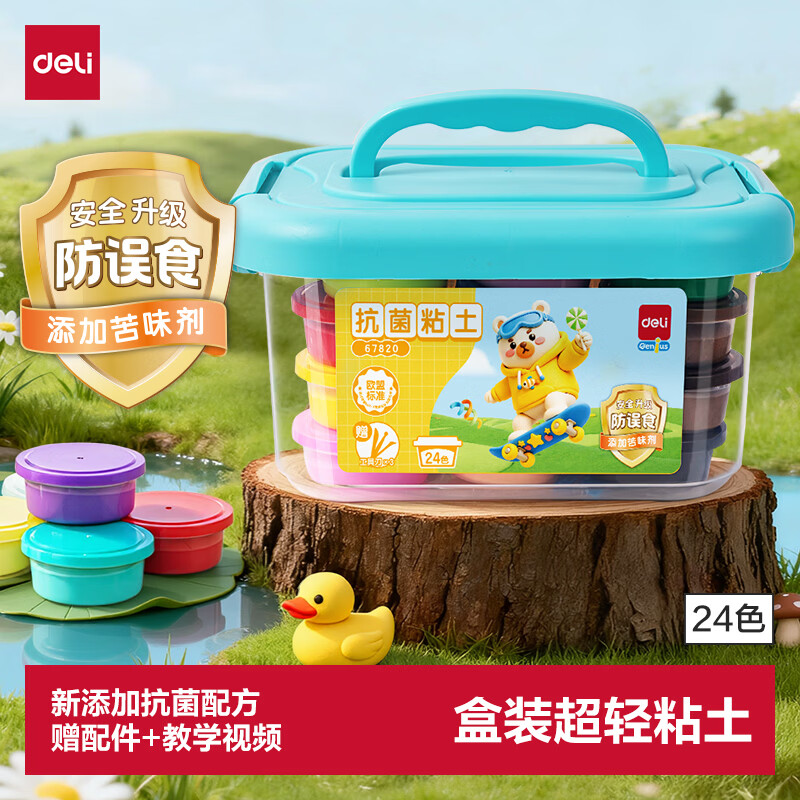 得力（deli）24色超轻粘土盒装抗菌防误食4D彩泥橡皮泥含苦味剂美术手工DIY玩具杯装幼儿园儿童生日毕业礼物