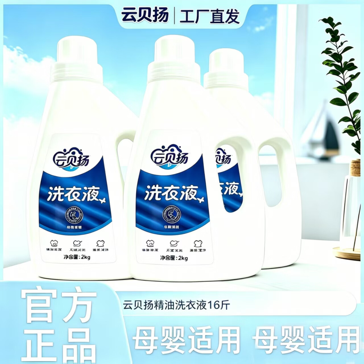 云贝扬天然植物精油洗衣液婴儿洗衣液 植物成分 天然亲肤 精油洗衣液2kg*4瓶