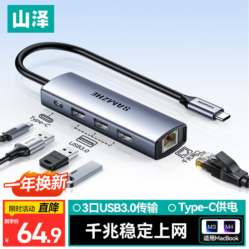 山泽Type-C扩展坞USB-C转千兆网口拓展坞网线RJ45分线转接头雷电4通用苹果电脑MacBookPro笔记本HWK1-C