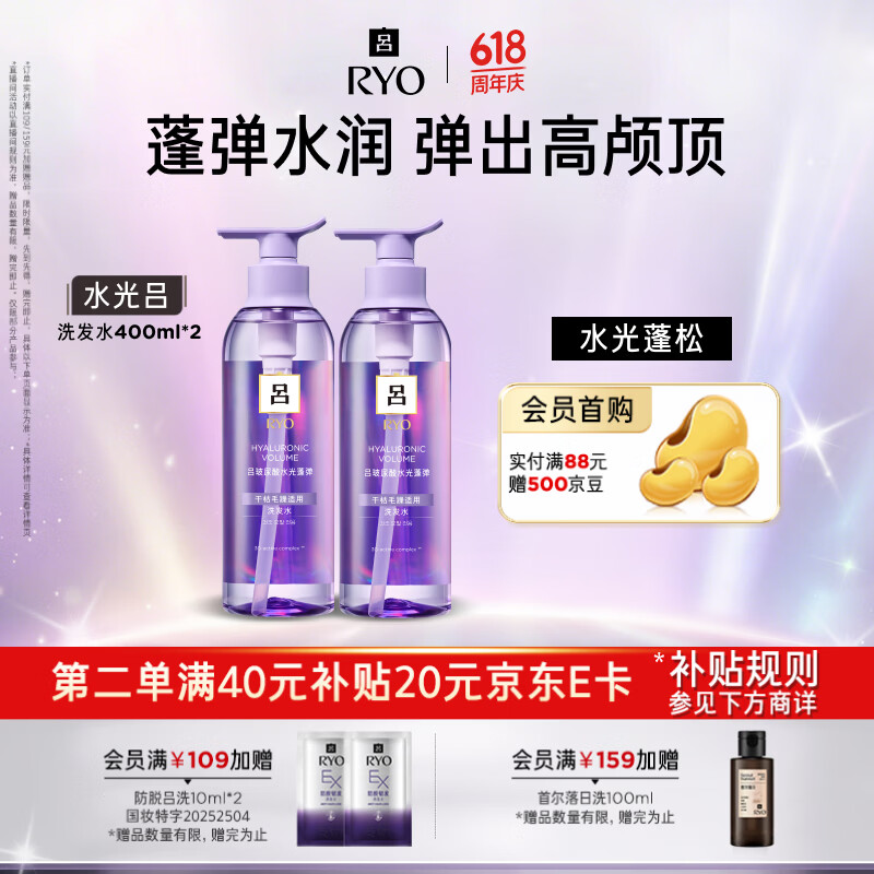 吕（Ryo）水光吕洗发水400ml*2玻尿酸水光蓬弹蓬松弹润水洗发膏热销商品