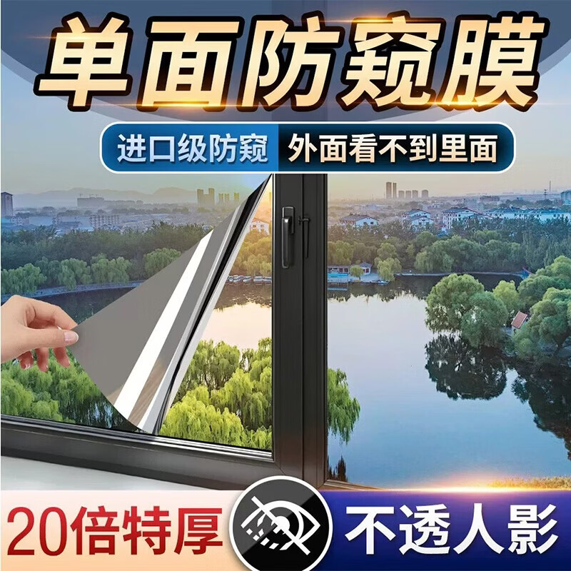朗格【超光学防窥】窗户防晒隔热膜2026新款防紫外线单向隐私玻璃膜 特厚镜面银-【外面看不到里面+透光首选】 【定制联系客服】