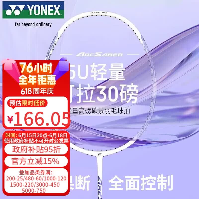 尤尼克斯（YONEX）羽毛球拍全碳素精准控球高磅弓箭比赛ARC8薰衣草已穿24磅附手胶