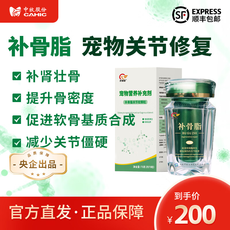 好兽医中牧股份补骨脂 宠物猫狗关节修复 营养补充剂 中牧股份补骨脂 75粒/瓶 京东折扣/优惠券