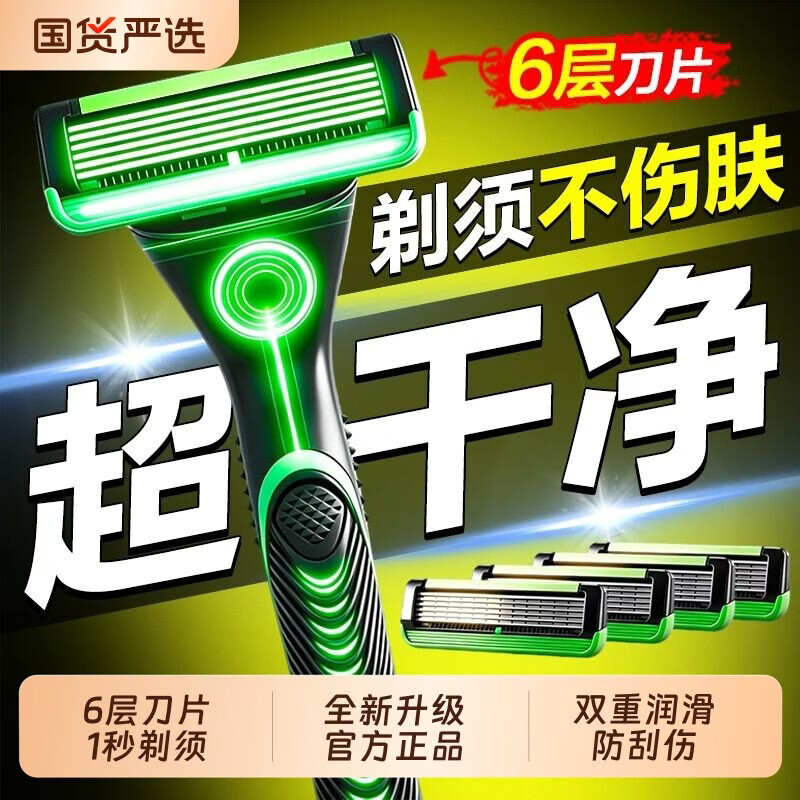 【2026新款】德国进口手动剃须刀六层刀片男士手动刮胡刀剃胡刀防刮伤刀片 【替换刀头8个】
