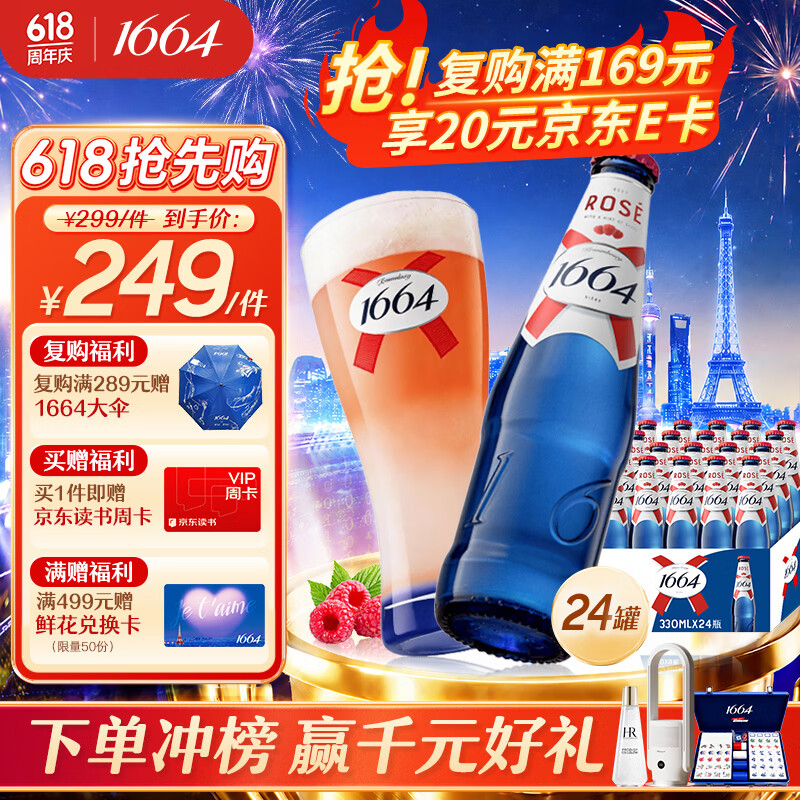kronenbourg 1664桃红啤酒330ml*24瓶覆盆子果味啤酒精酿啤酒京东自营踏青出游