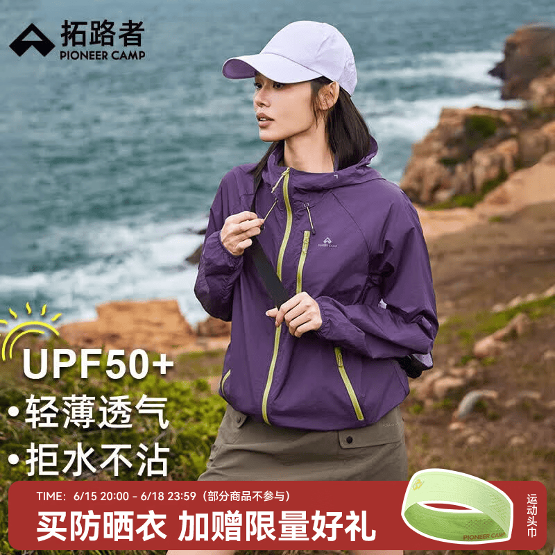 拓路者（Pioneer Camp）杨同款冰蝶防晒衣女夏轻薄防紫外线外套男皮肤衣防晒服 【女款】暮山紫 L