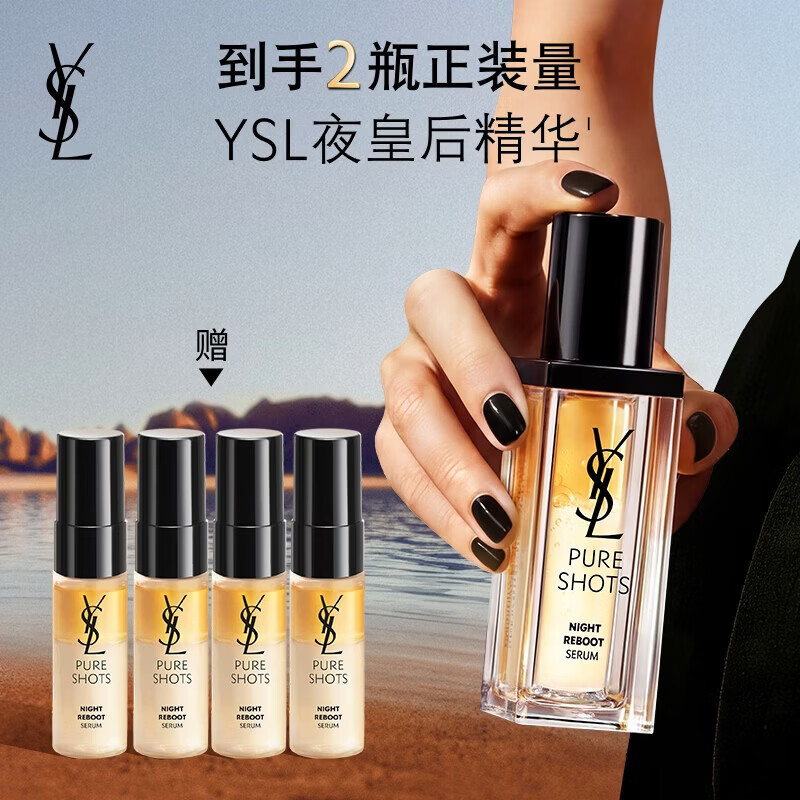 YSL圣罗兰【618立即抢购】夜皇后精华液保湿去黄提亮护肤品生日礼物送女友