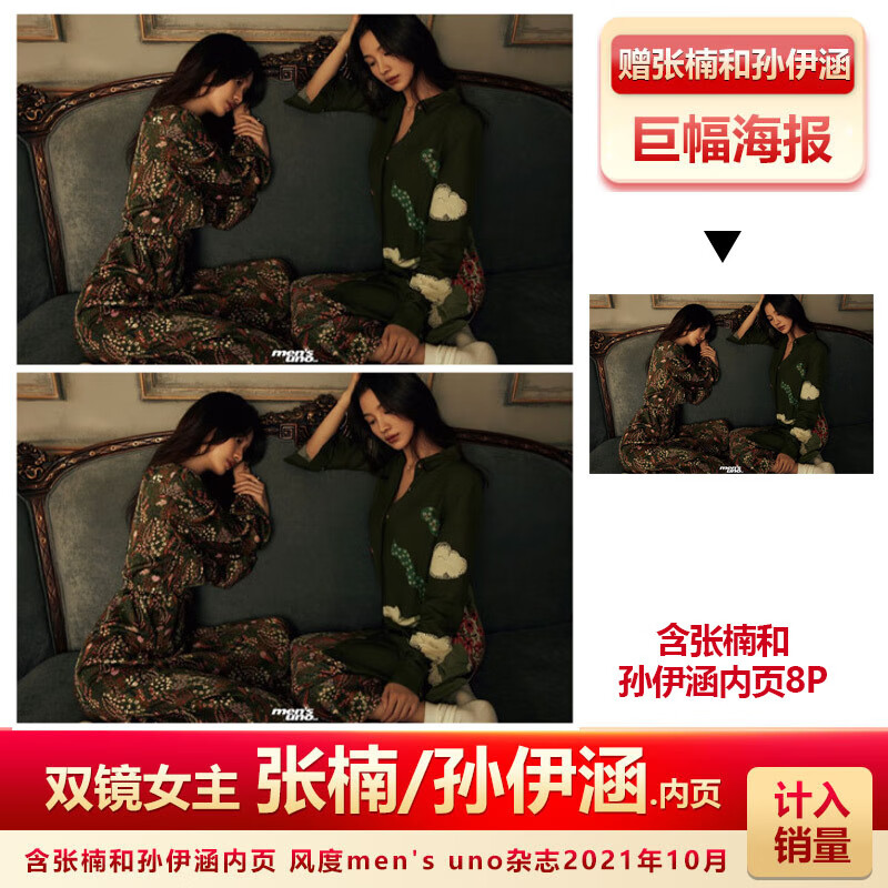 风度杂志 双镜女主-张楠和孙伊涵内页 赠官方海报 计入销量 风度mens