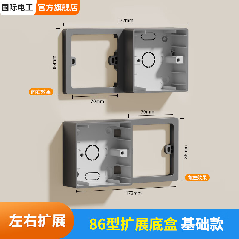 国际电工（FDD）86型明装拓展插座原位替换五孔插座二开十孔一开八孔扩展插座底盒 灰色【可左右扩展】框架+扩展明盒