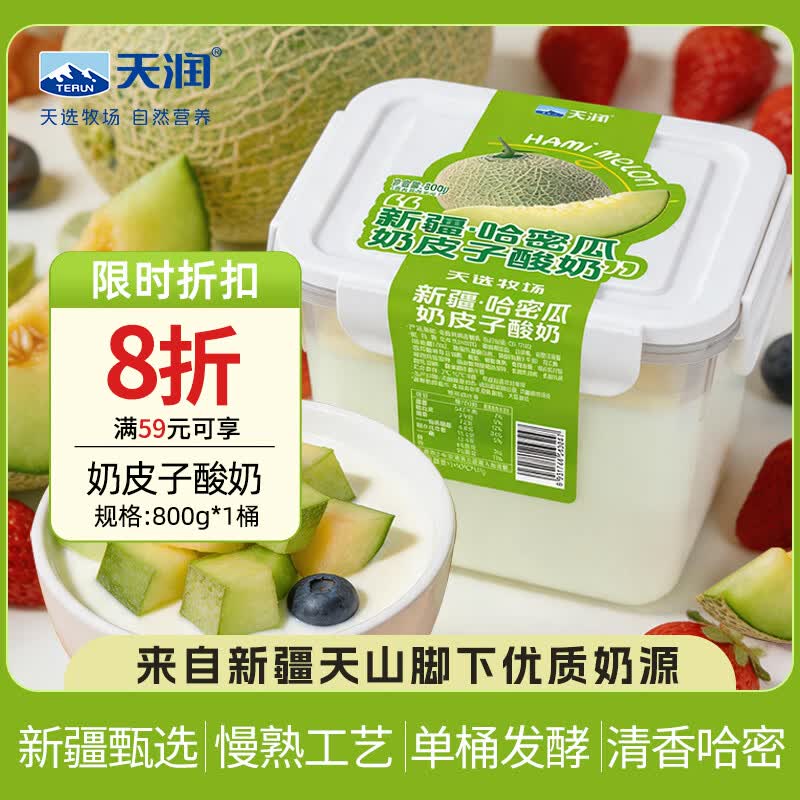 天润新疆网红风味 哈密瓜奶皮子酸奶 低温酸奶 800g*1