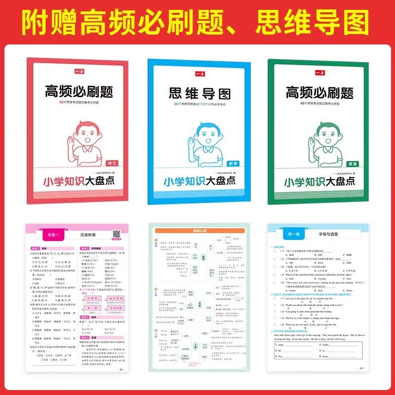 当当2026一本小升初冲刺新卷语文真题卷+专题卷+模拟卷期中期末单元卷六年级总复习小学升初中专用升学毕业 小升初【知识大盘点】 语文