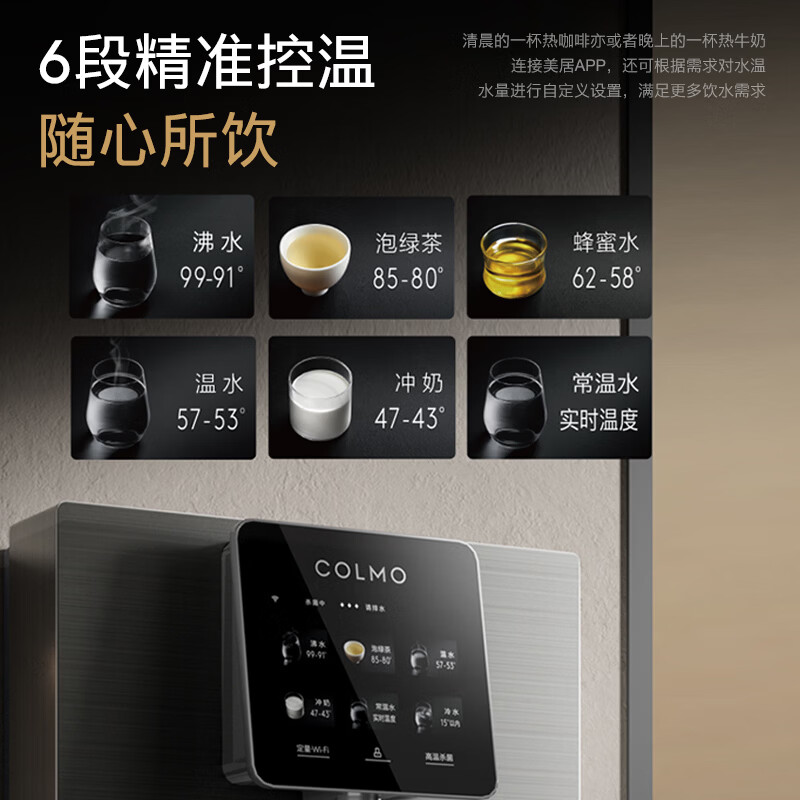 COLMO管线机黑珍珠系列 全通量智能感应取水即热直饮 家用制热净饮机伴侣 壁挂式饮水机RA08