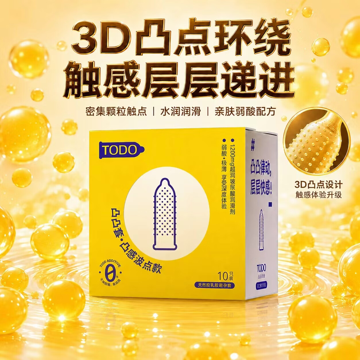 TODO全新超量玻尿酸高端避孕套延时持久安全套 凸凸套凸感波点玻尿酸安全套超薄凸感颗粒润滑情趣套 10只装（下单额外送体验装1只 到手11只）
