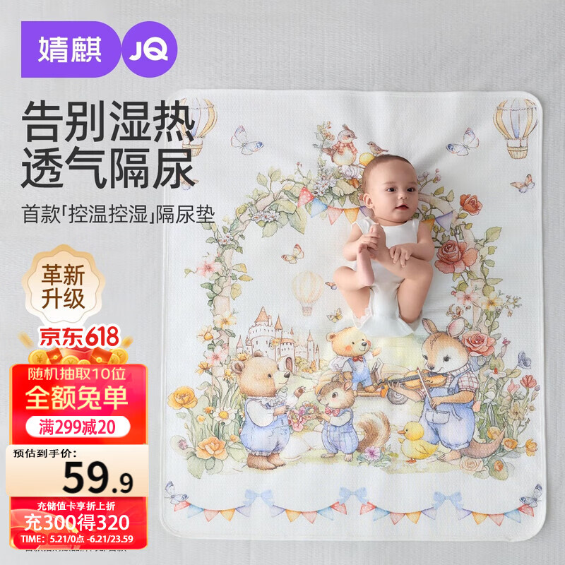 婧麒（JOYNCLEON）隔尿垫新生婴儿防水可水洗宝宝儿童床垫姨妈垫80*100cm Jyp174963