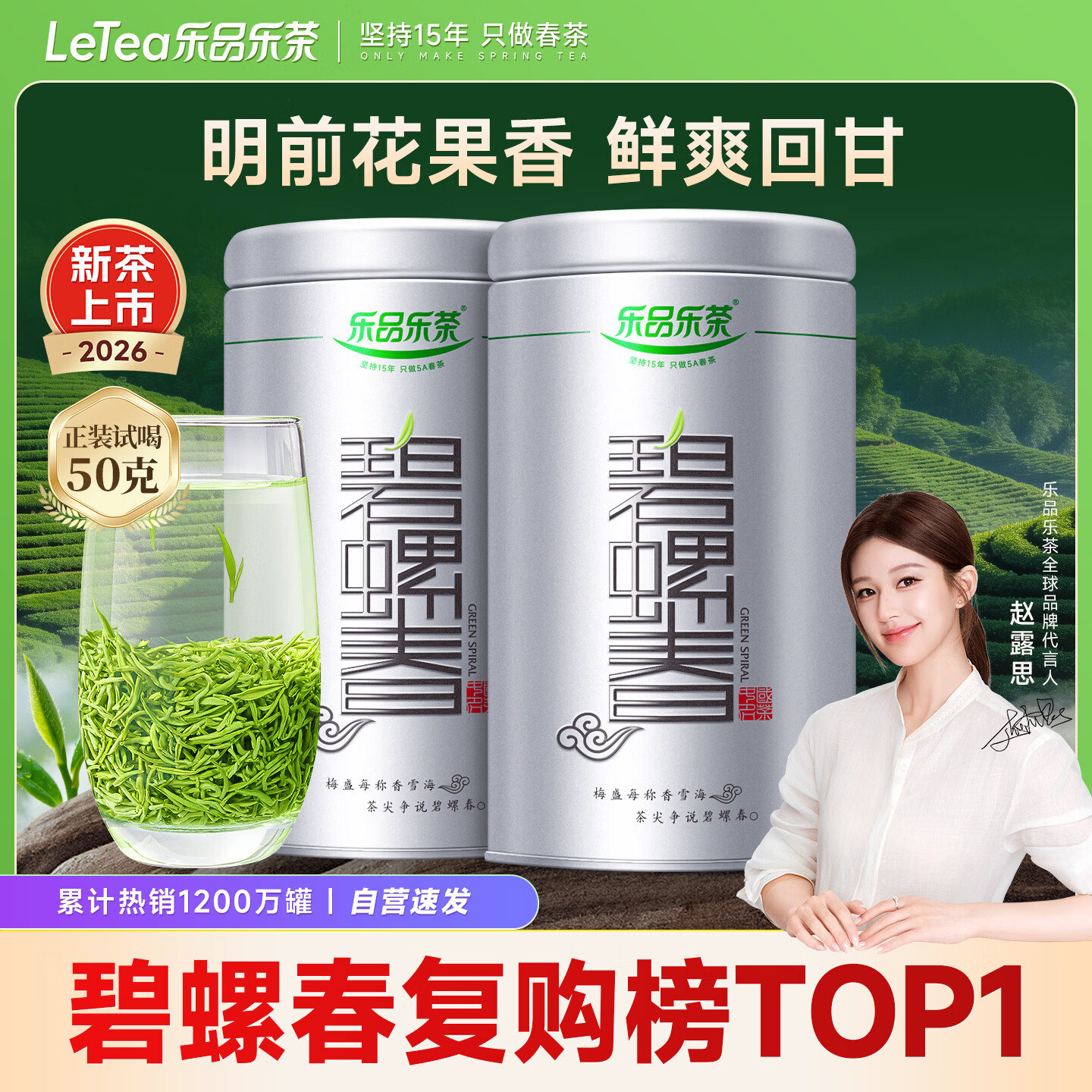乐品乐茶特级明前碧螺春绿茶2026新茶浓香耐泡茶叶礼盒250g端午父亲节礼物