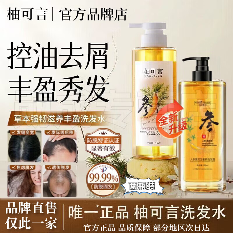 TLXT柚可言洗发水防脱育发增发密发草本人参滋养控油韧发防断发丝强健 2瓶【发根强健 头发逐渐浓密】 草本强韧滋养丰盈控油韧发防断发丝官方直营
