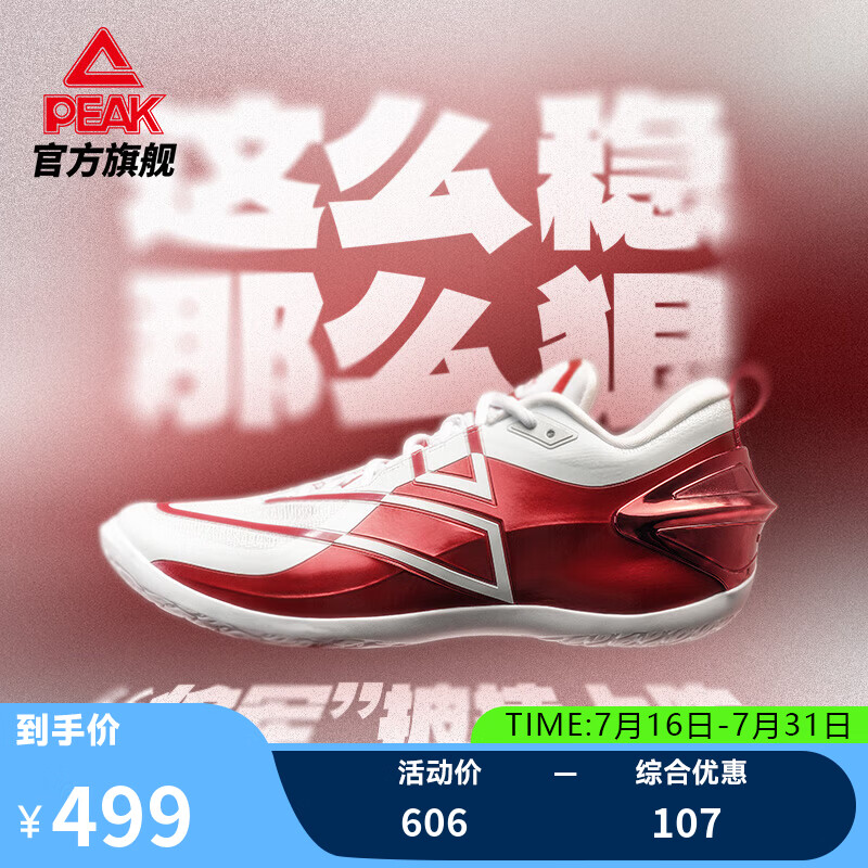 匹克蒙克同款态极将军大三角篮球鞋夏季新款实战缓震低帮碳板运动鞋男 大白/深红【初心】 43