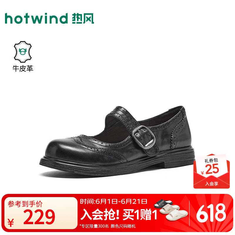 热风（Hotwind）商场同款玛丽珍鞋女鞋26年春秋新款通勤百搭浅口小皮鞋H02W26330 01黑色 牛头层皮革 39