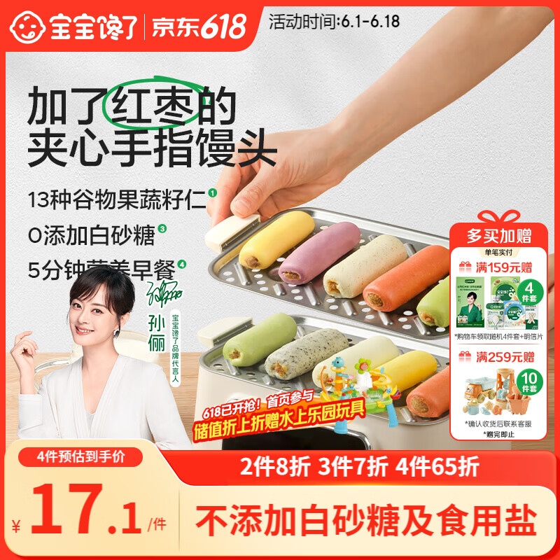 宝宝馋了红枣夹心手指馒头160g儿童早餐半成品无添加糖送宝宝婴幼儿辅食谱