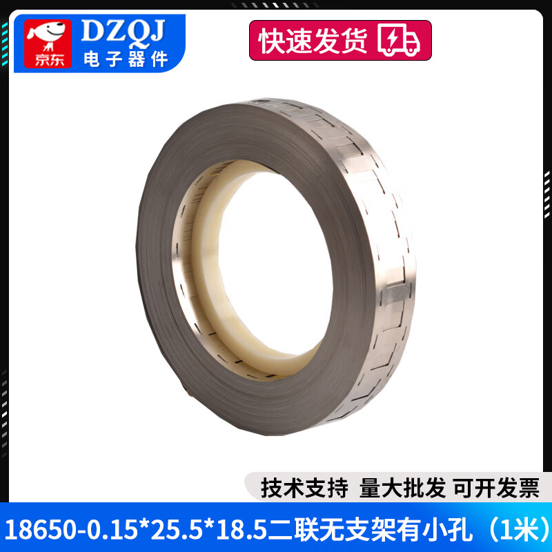 DZQJ 18650镀镍钢带 2170 26650 32650镀钢带锂电池镍片点焊机连接片 18650-0.15*25.5*18.5二联无支架 无规格