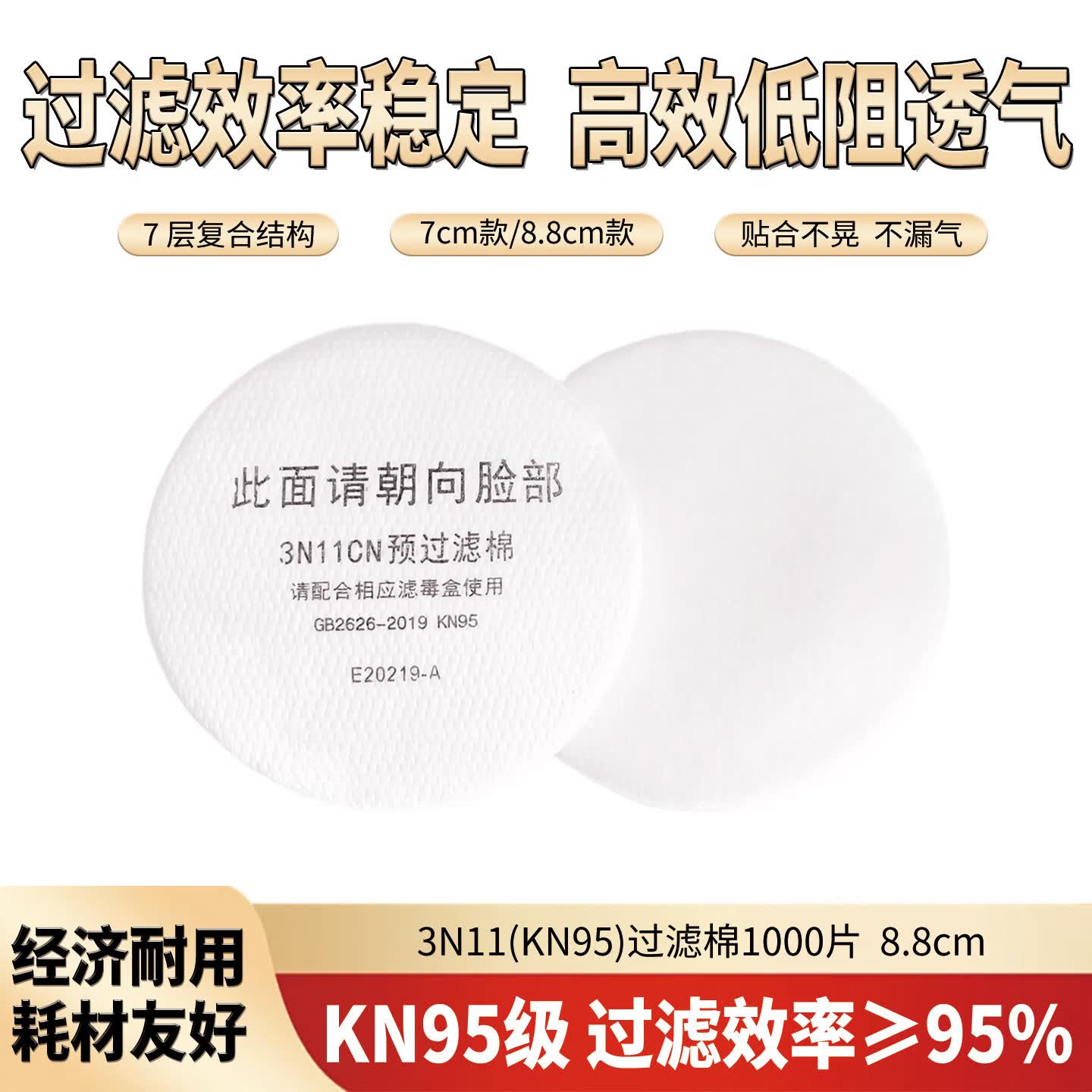 日本重松防尘口罩过滤棉工业粉尘U2K滤芯面具罩活性炭棉KN95滤棉 8.8cm】KN95过滤棉 买100片送100片【共200片】