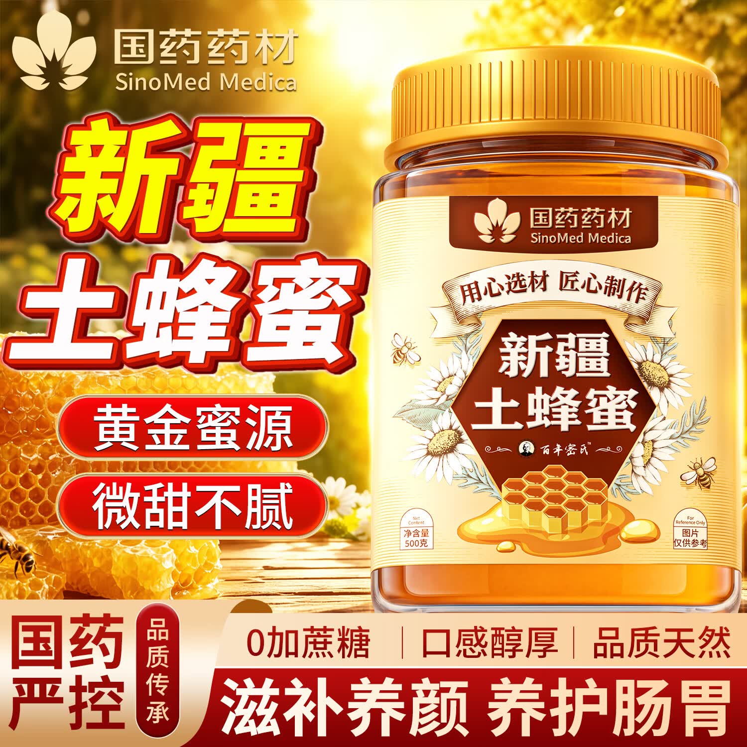 百年密氏新疆土蜂蜜500g纯正天然无添加成熟结晶蜜泡水100%蜂蜜中华蜂蜜