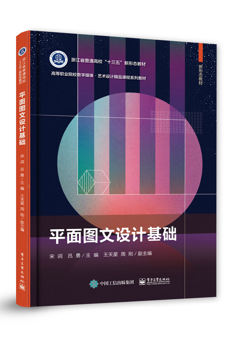 平面图文设计基础