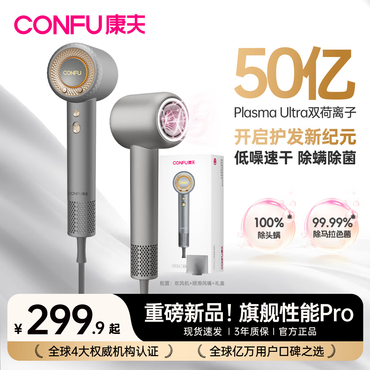 CONFU康夫F9Pro高速吹风机等负离子护发速干家用强力大风力电吹风筒礼盒家用吹风筒生日礼物 F9 Por-皓白金