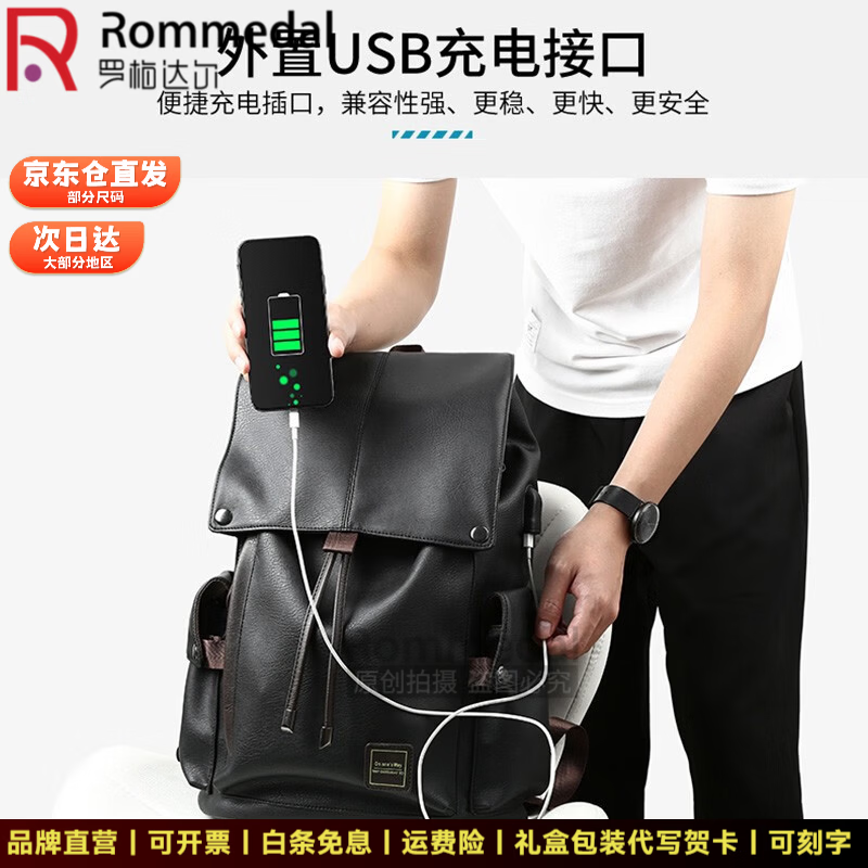 罗梅达尔(Rommedal)优质牛皮商务双肩包男士时尚大容量背包男新款旅行书包休闲双肩包 黑色【升级充电款】京仓次日达高44*长30*宽18CM