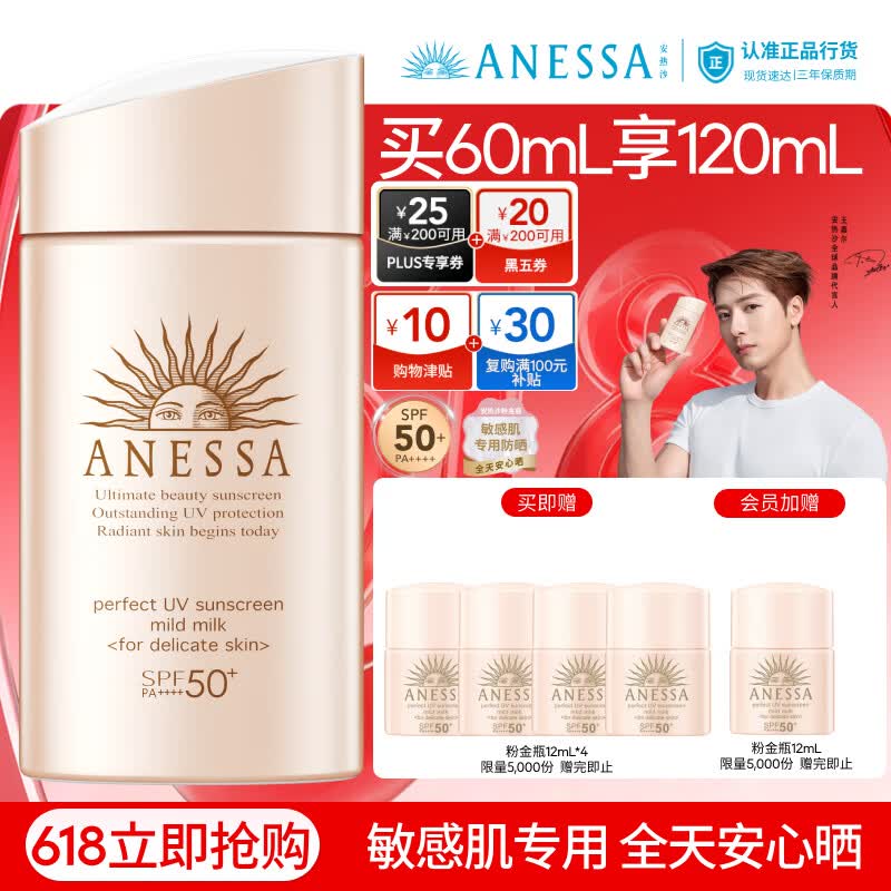 安热沙（Anessa）【采销直播间】倍护防晒乳亲肤型60mL粉金瓶防晒霜礼物京东自营