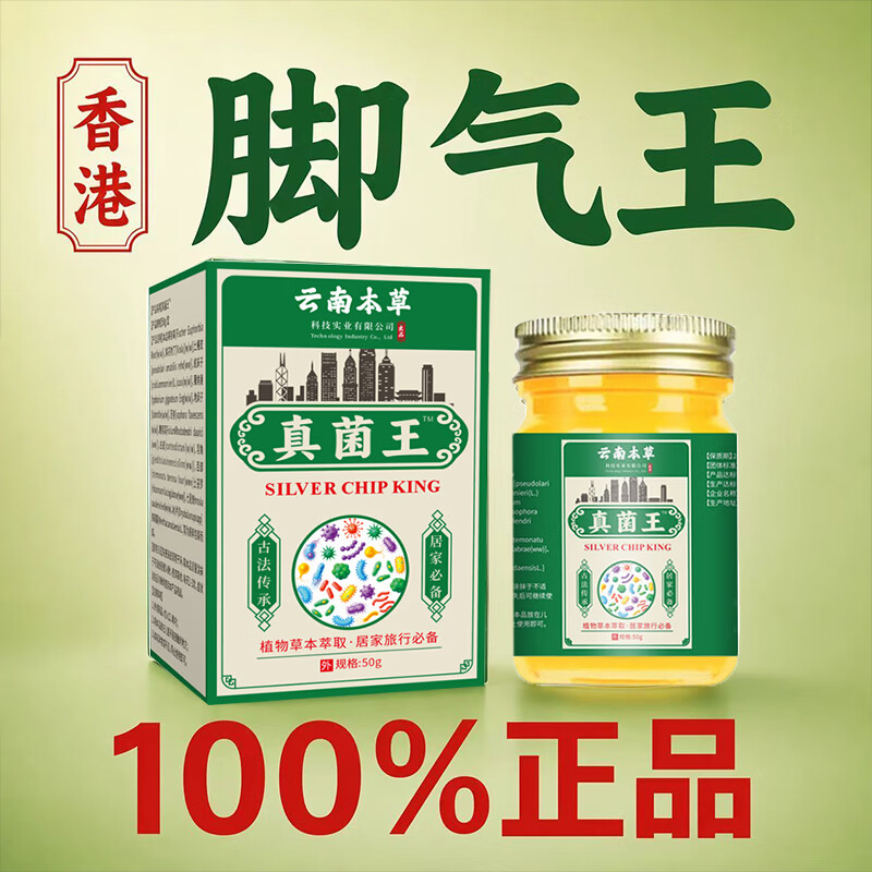 真菌王手足感染癣脚气止痒脱皮烂脚丫云肤用抗藥南抑菌膏 2瓶装真菌王【中度止痒】