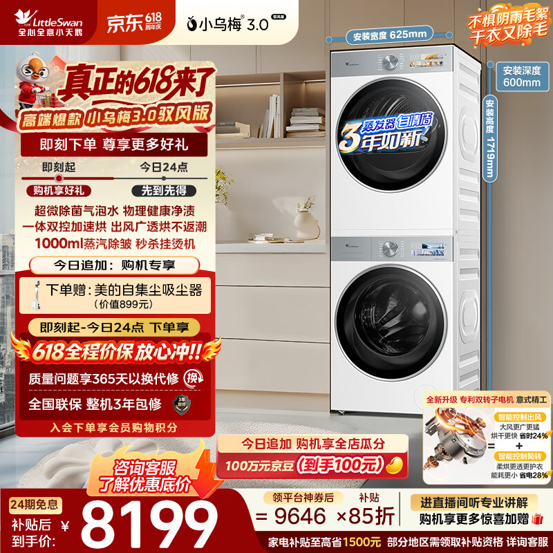 小天鹅自营洗衣机 9540.9元 - 86线报