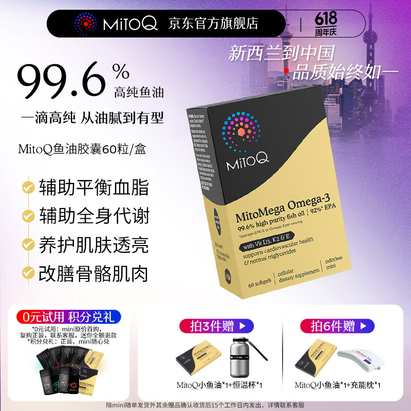 MitoQ99.6%高纯高EPA深海鱼油软胶囊 Qmega-3辅助血压血脂 rtg型  【 92%高EPA】 60粒*1瓶