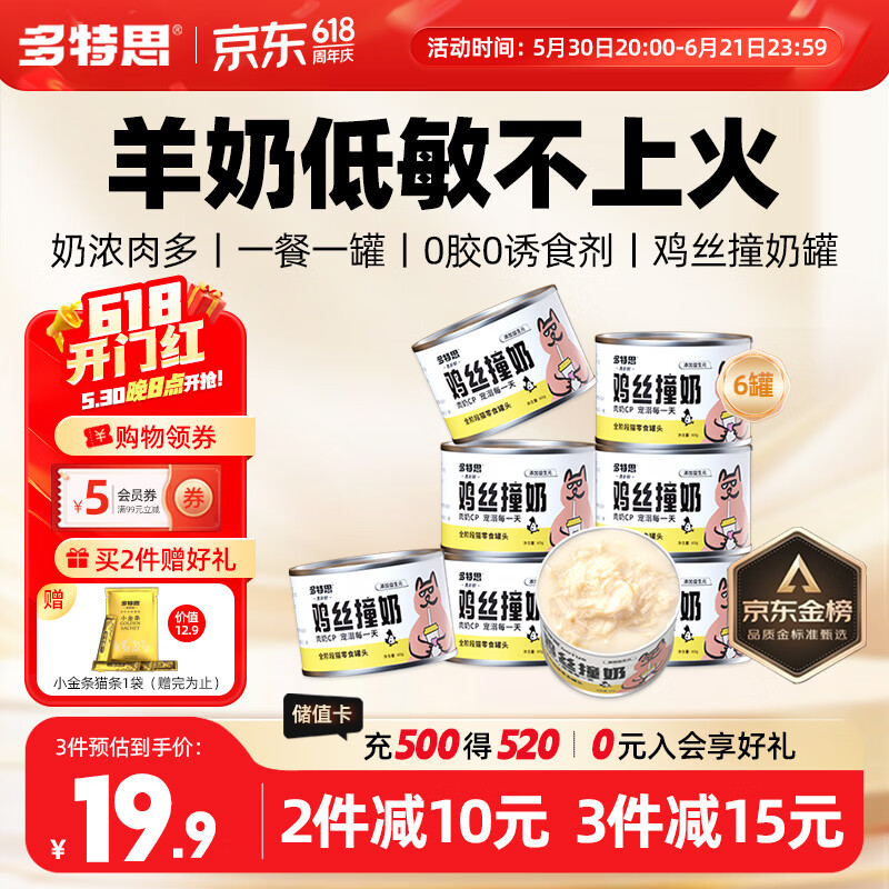 多特思羊奶鸡肉猫零食罐头6罐成猫幼猫通用肠胃友好猫湿粮鸡丝撞奶