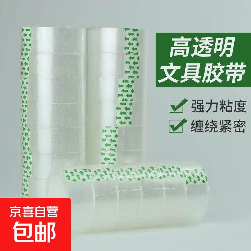 透明胶带小卷胶条学生用宽胶纸12mm细窄强力高粘度超强办公封口文具小号胶布错题修正带不易留胶可 宽1.2CM*10M长【1卷】