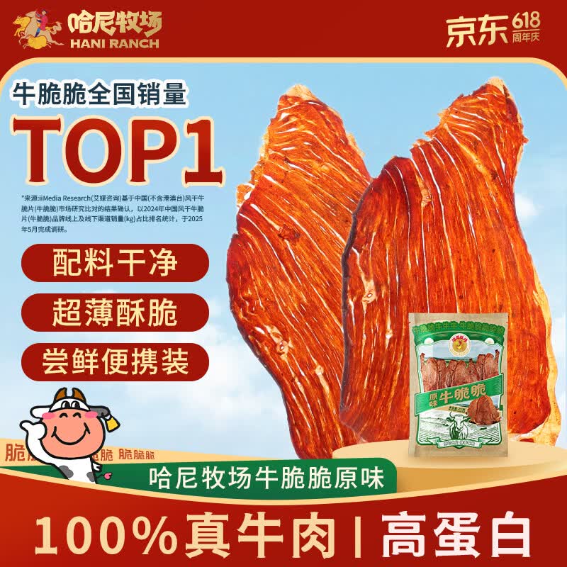 寻香牧场 哈尼牧场内蒙风干牛脆片原味25g袋装牛脆脆牛肉干牛肉脆片零食