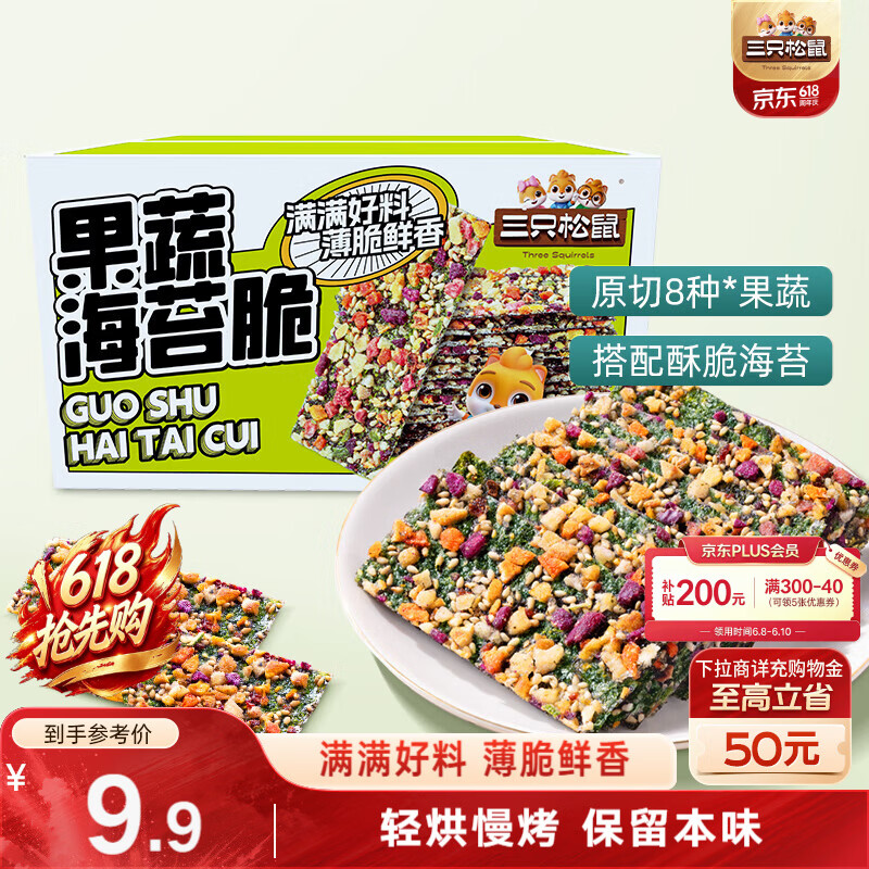 三只松鼠果蔬海苔脆63g/袋/约9小袋 海味零食品非油炸解馋小吃儿童零食品