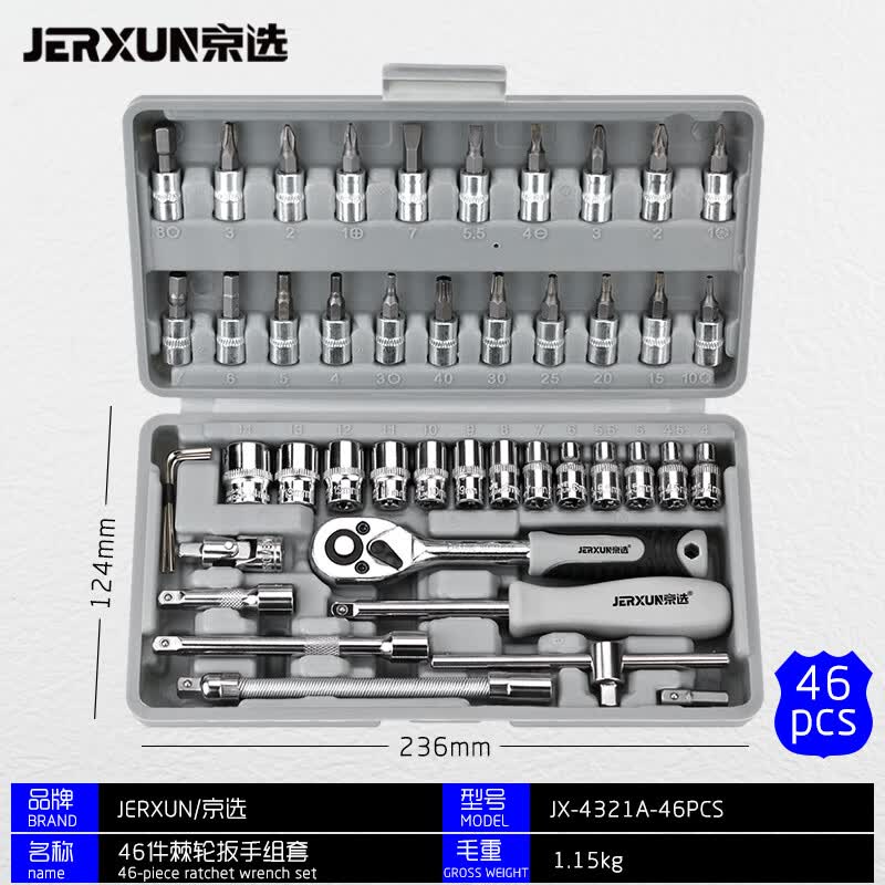 京选（JERXUN）46件套筒扳手汽修工具箱棘轮摩托修车公路快速套装扳手扭力螺丝刀
